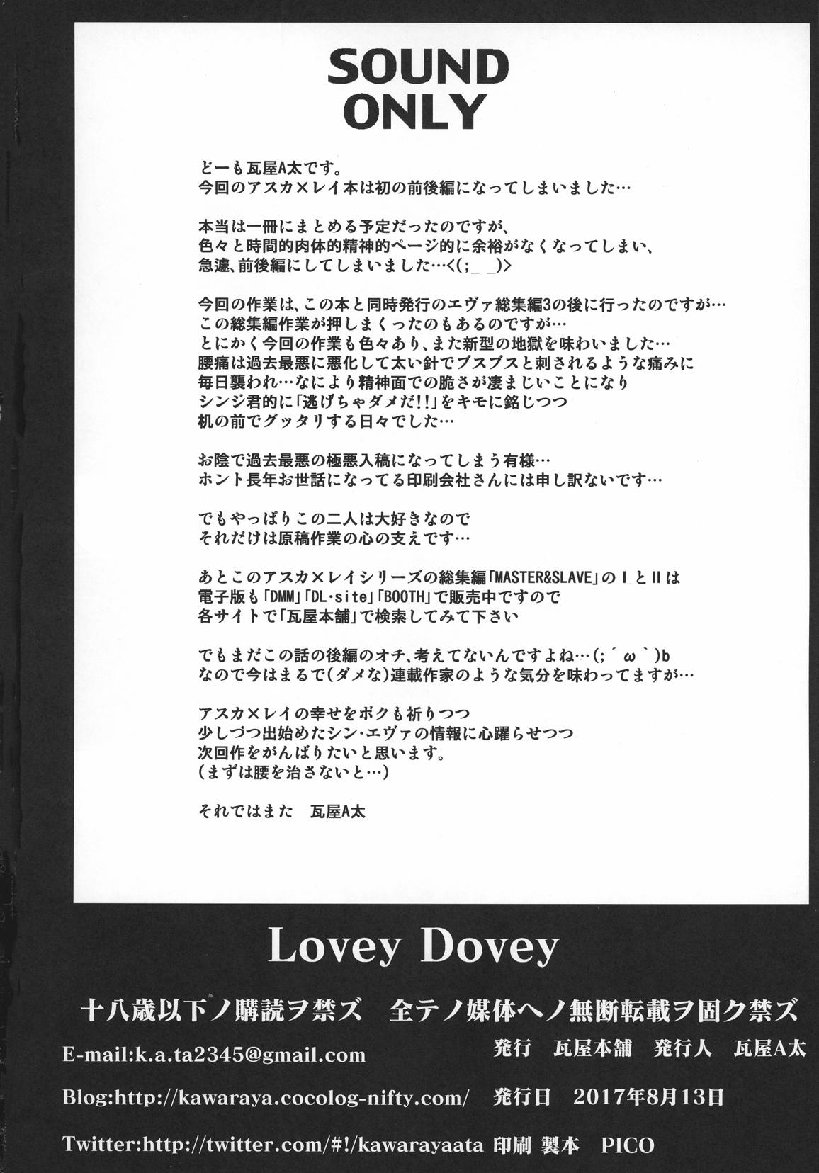 Lovey Dovey 37ページ