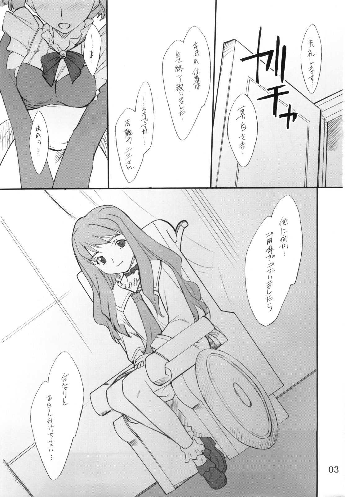 二三さんといろいろ… 2ページ