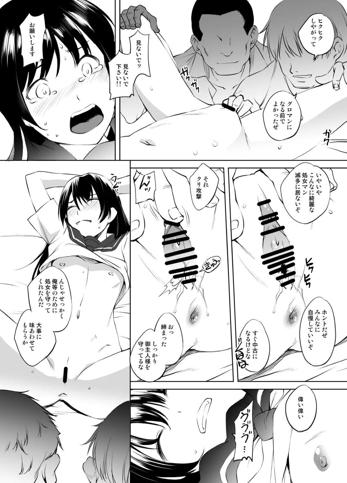 とある佐天さん 3ページ
