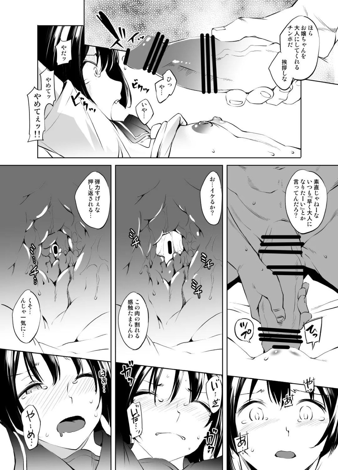 とある佐天さん 4ページ