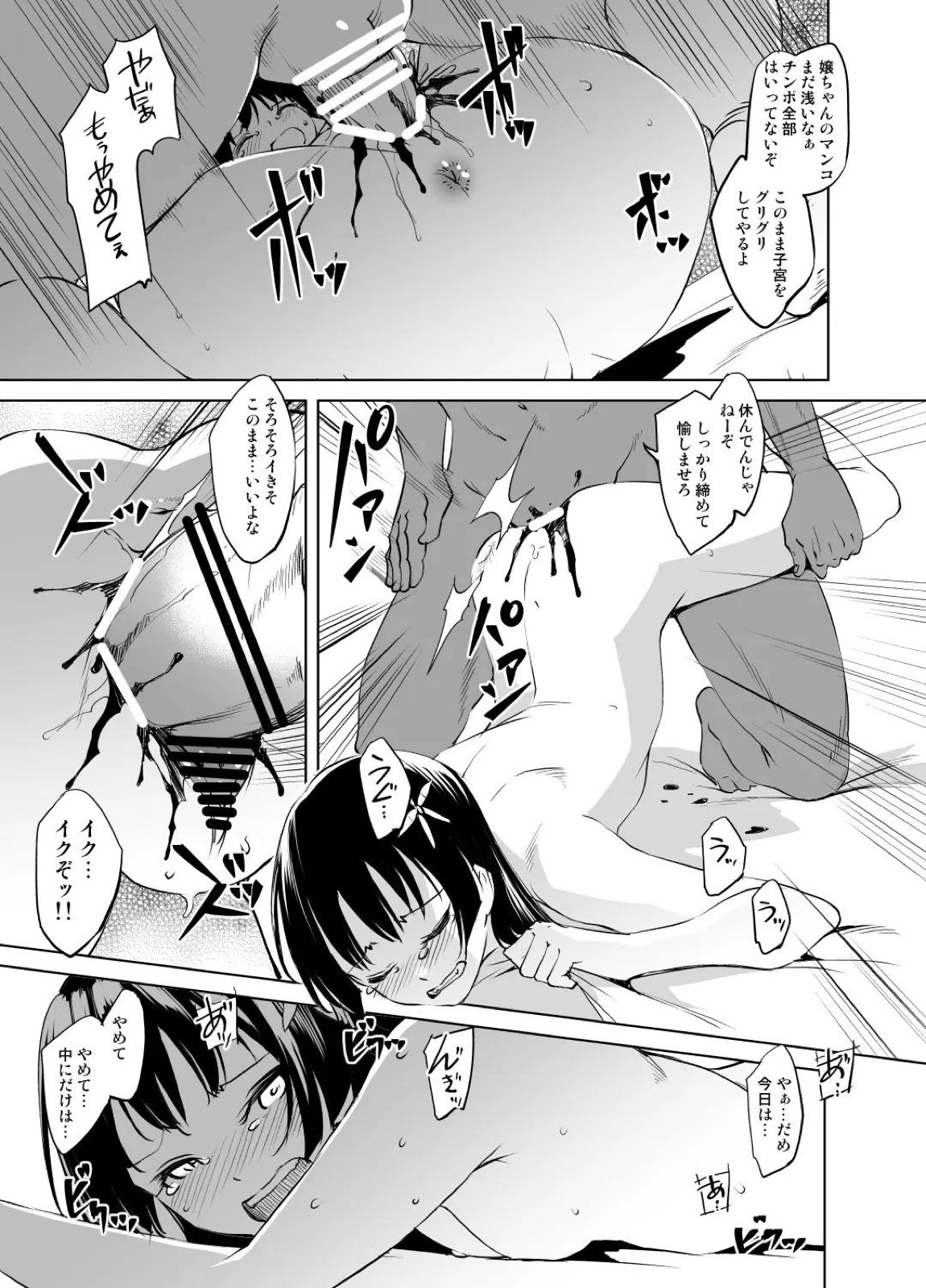 とある佐天さん 7ページ