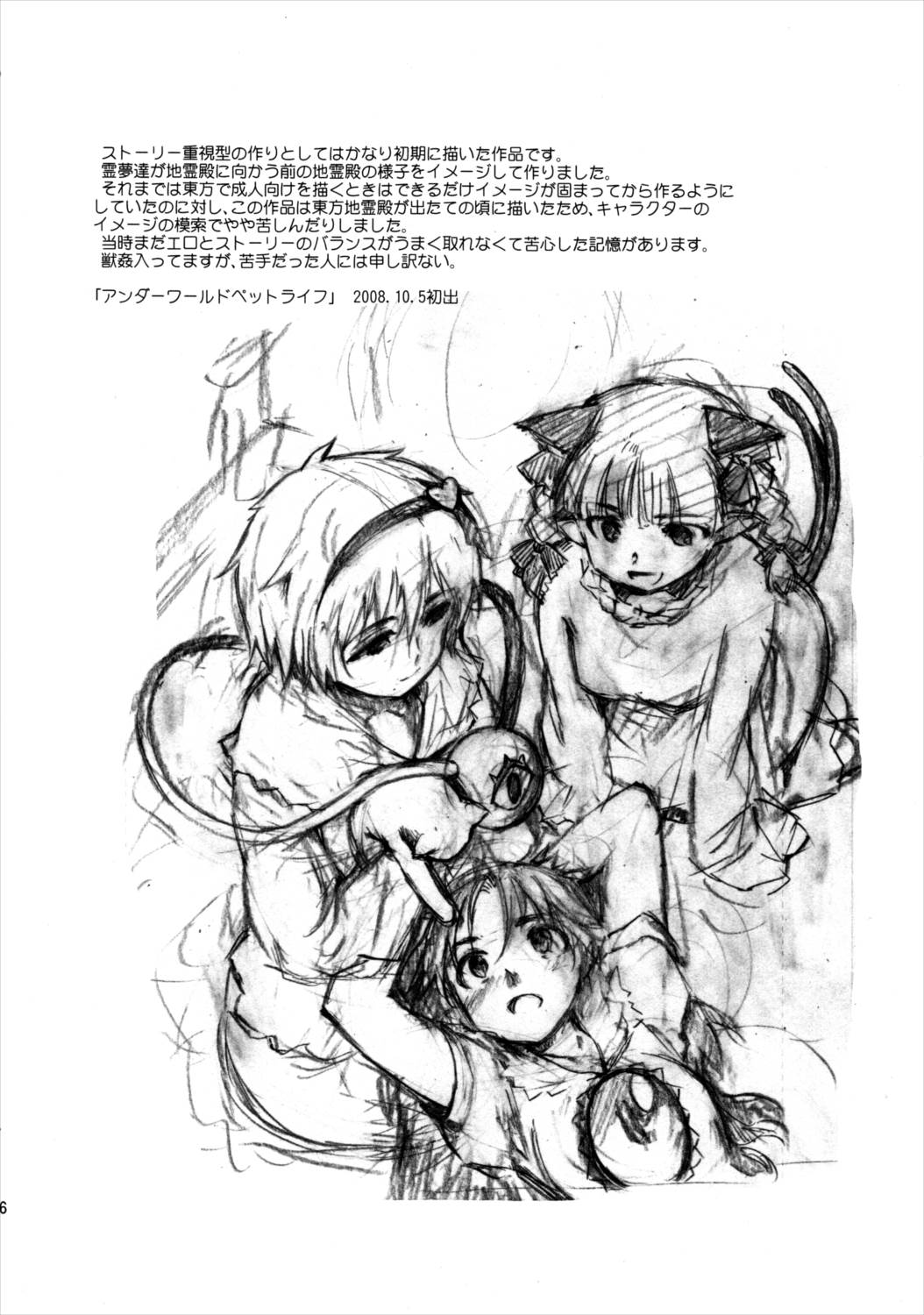 東方浮世絵巻 再録集2 45ページ