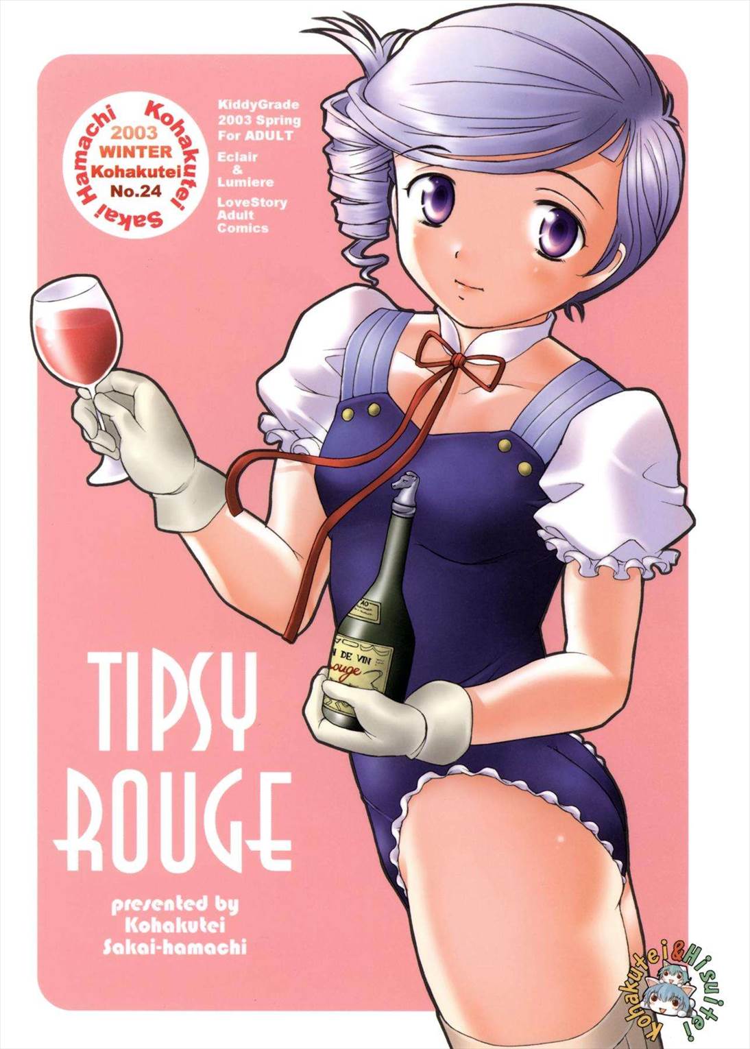Tipsy Rouge 1ページ