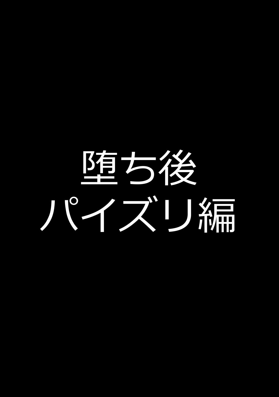 即堕かぐら 月閃編 31ページ