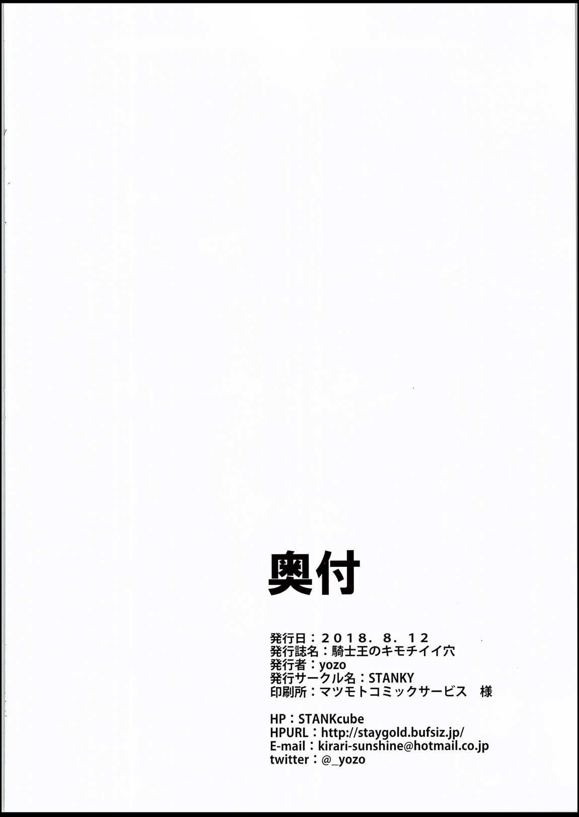 騎士王のキモチイイ穴 25ページ