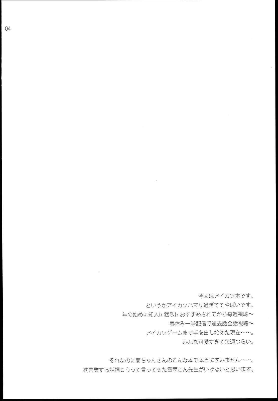 つかみとれ!ゴールデン蘭チャンス 4ページ