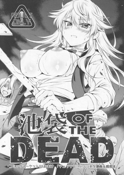 池袋 OF THE DEAD