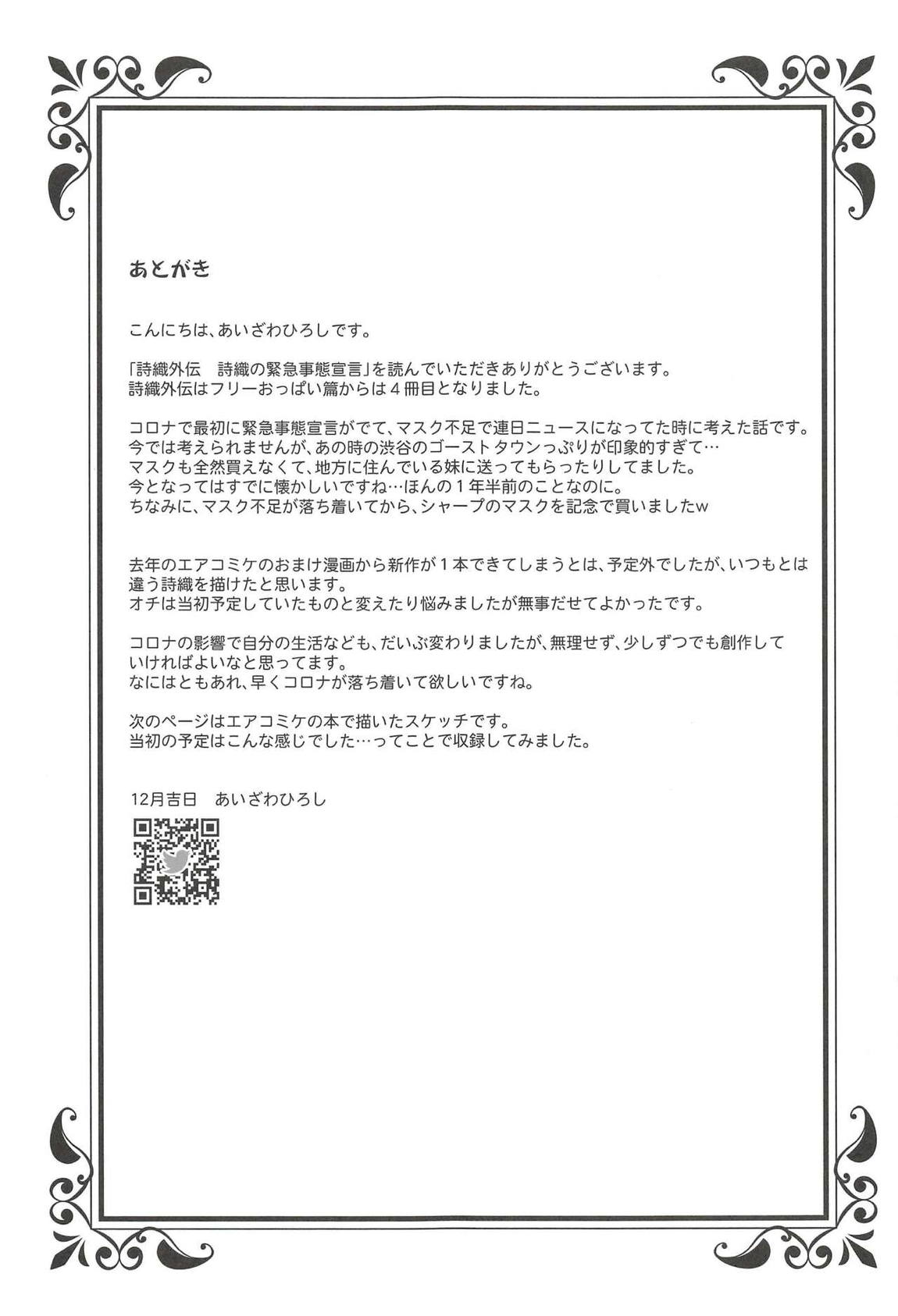 詩織外伝 詩織の緊急事態宣言 32ページ