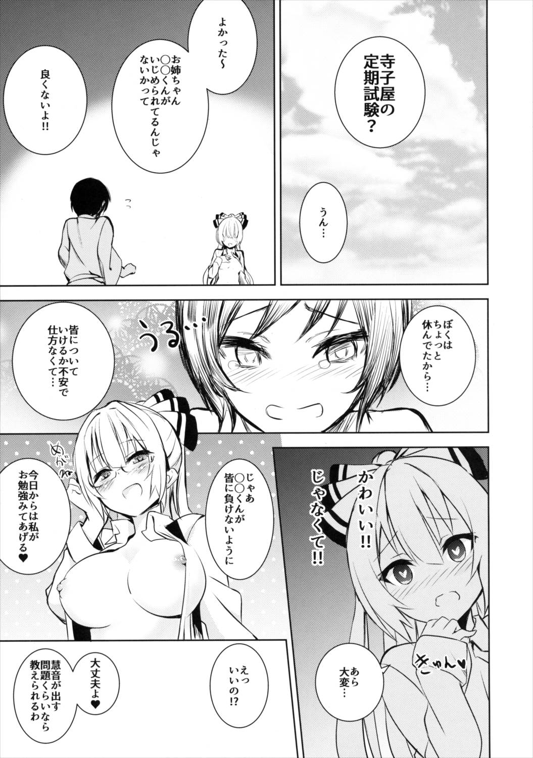 妹紅おねぇちゃんとショタがえっちする本2 6ページ