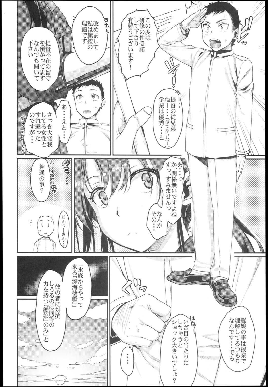 神通艶情 5ページ