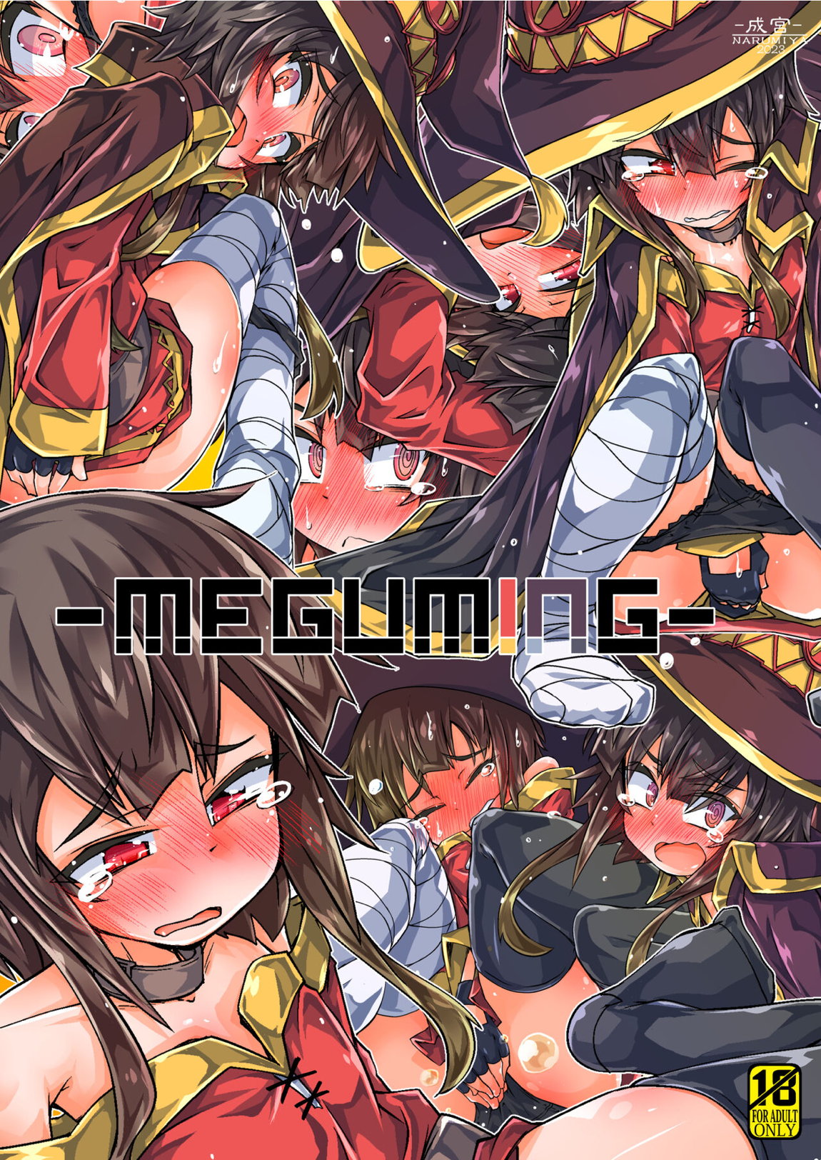 MEGUMING 1ページ