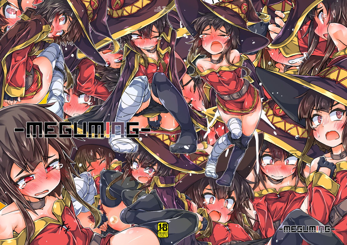 MEGUMING 30ページ