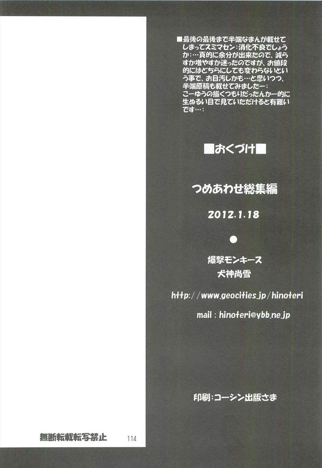 つめあわせ総集編 113ページ