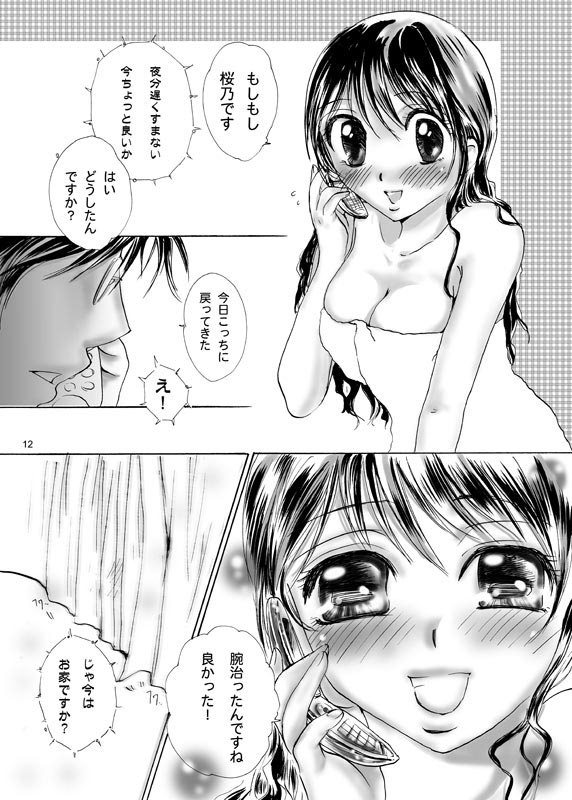 愛の言い訳 10ページ