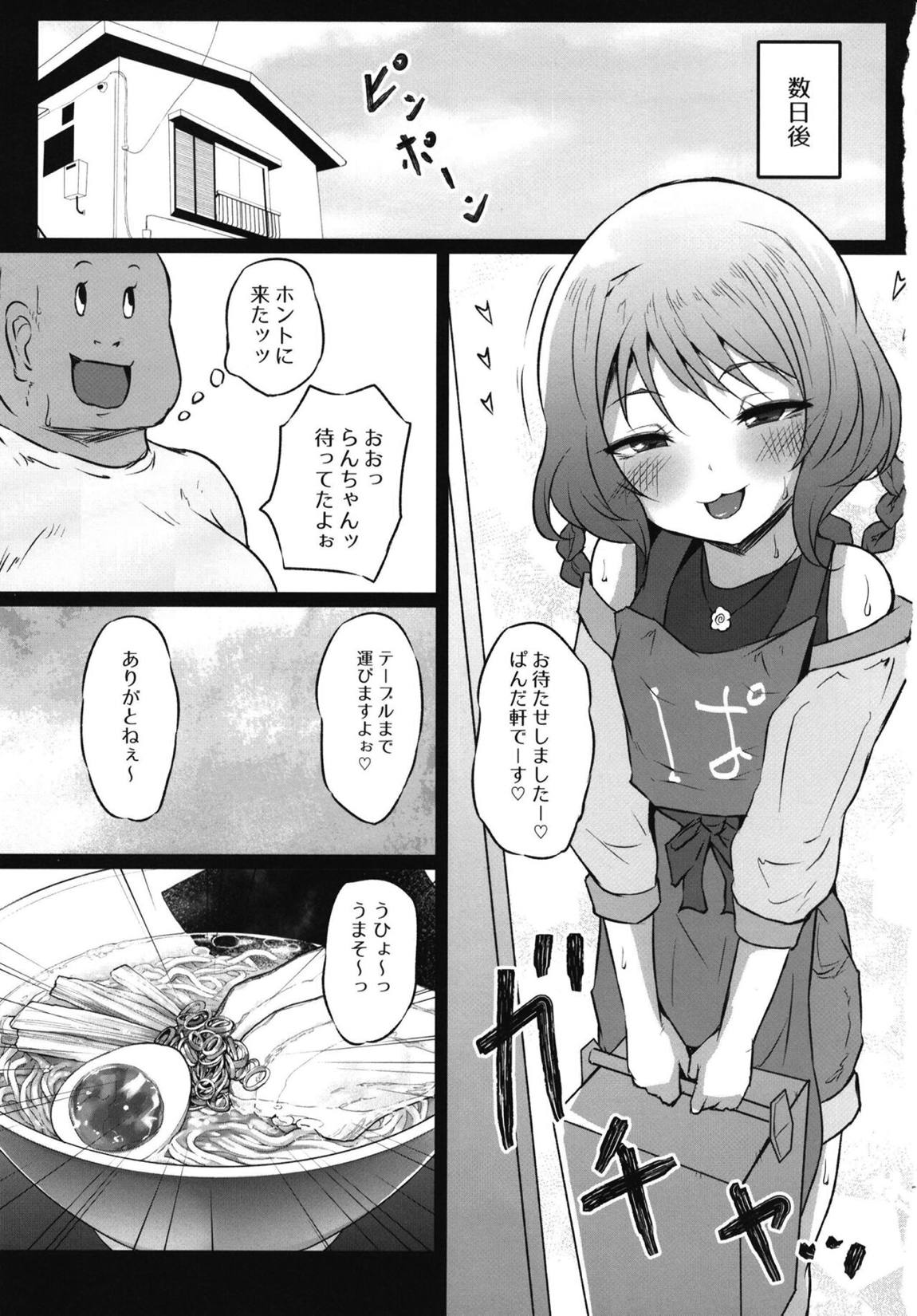 やむやむびっちらんちゃん 12ページ