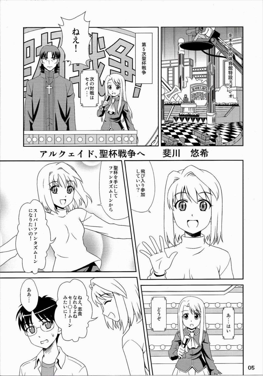 Carni☆Phanちっく ふぁくとりぃ6 4ページ