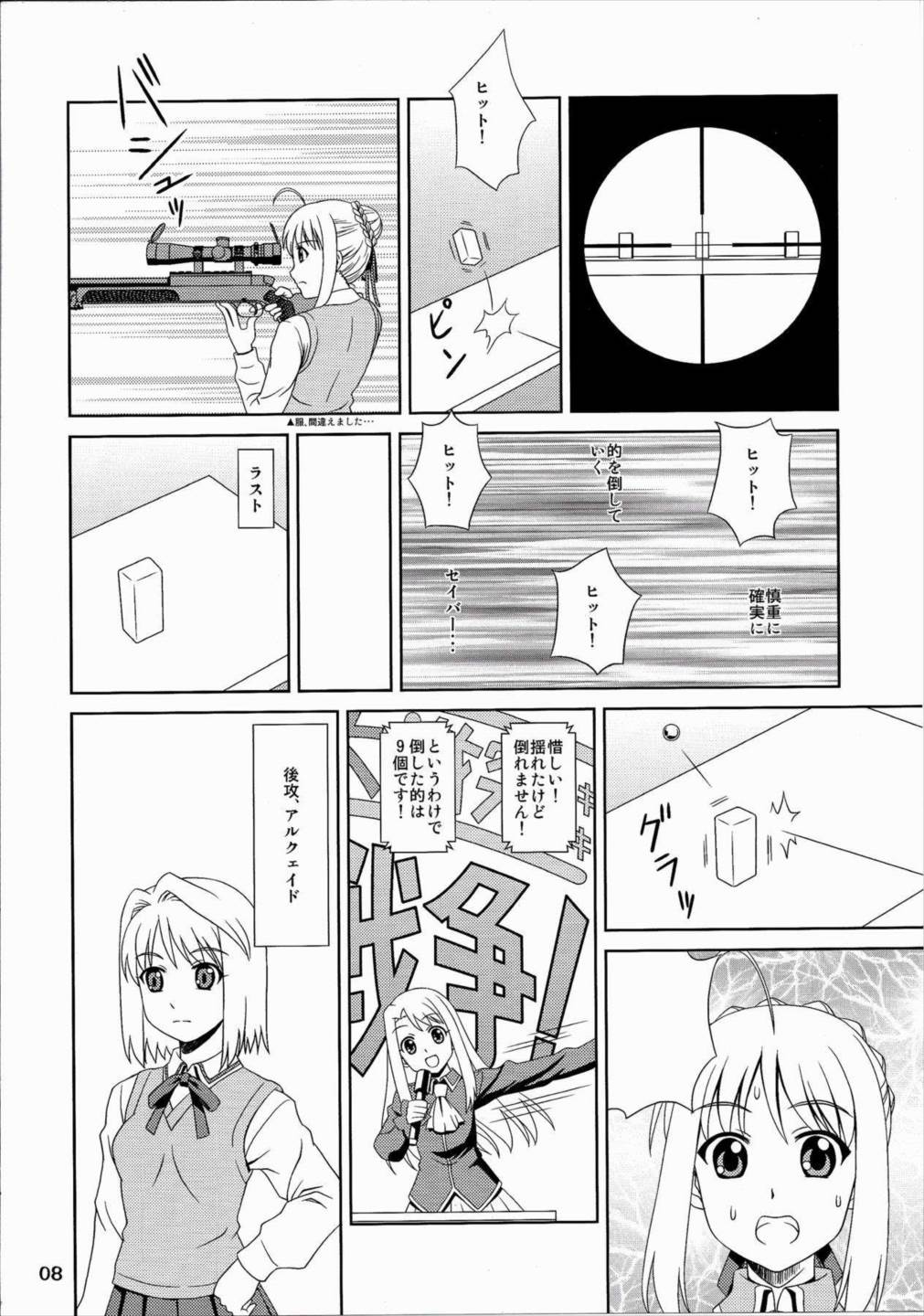 Carni☆Phanちっく ふぁくとりぃ6 7ページ