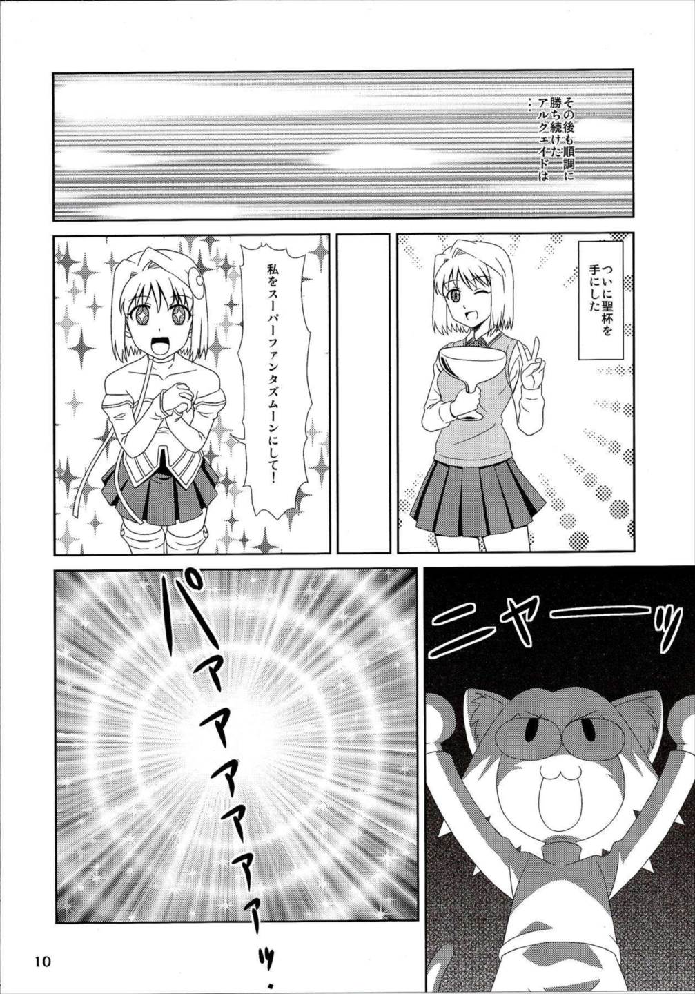 Carni☆Phanちっく ふぁくとりぃ6 9ページ