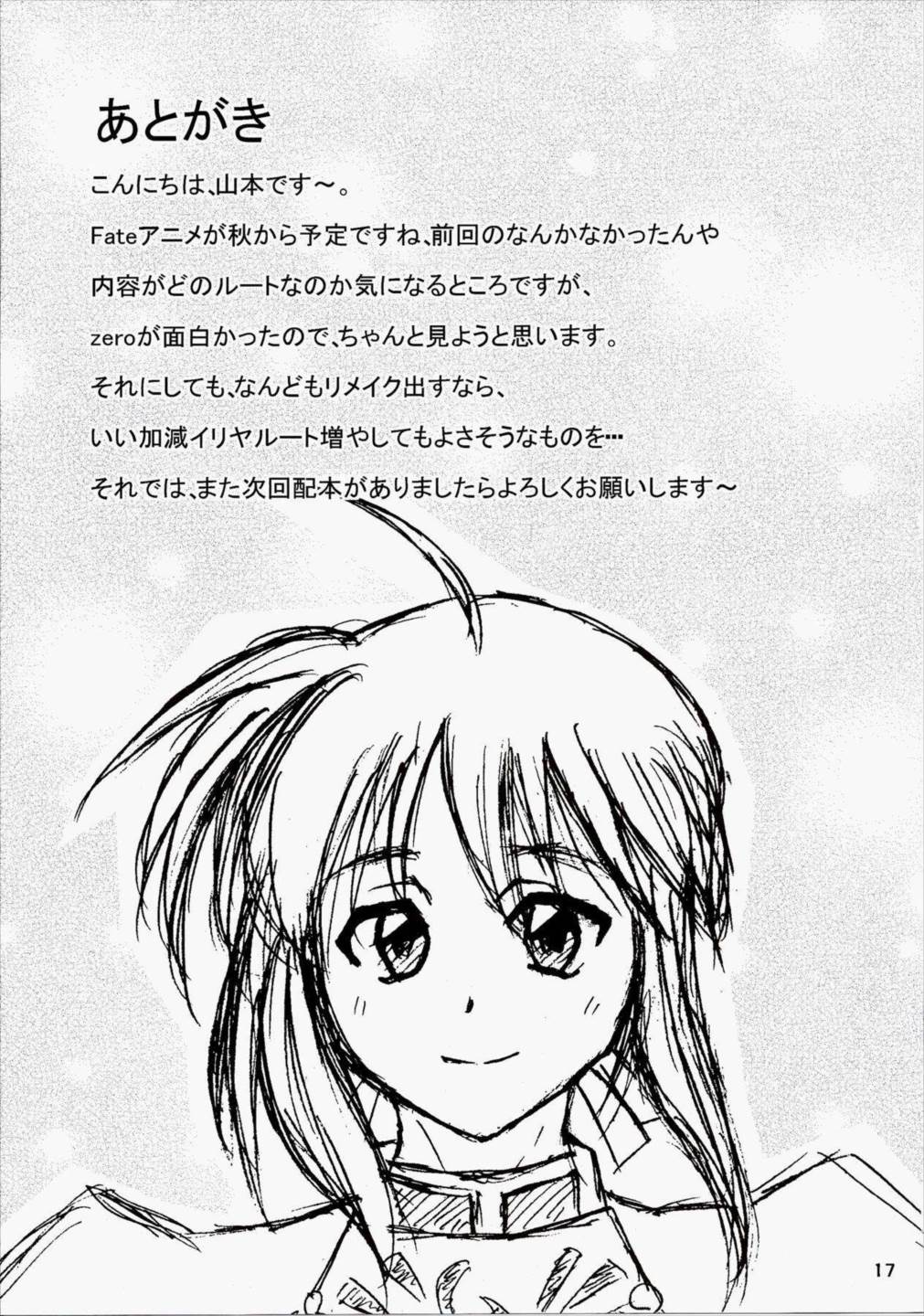 Carni☆Phanちっく ふぁくとりぃ6 16ページ