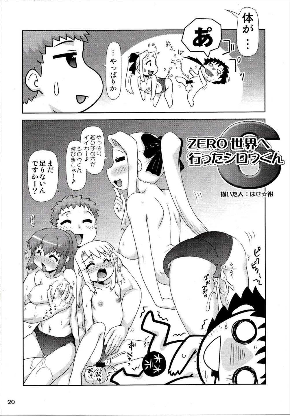 Carni☆Phanちっく ふぁくとりぃ6 19ページ
