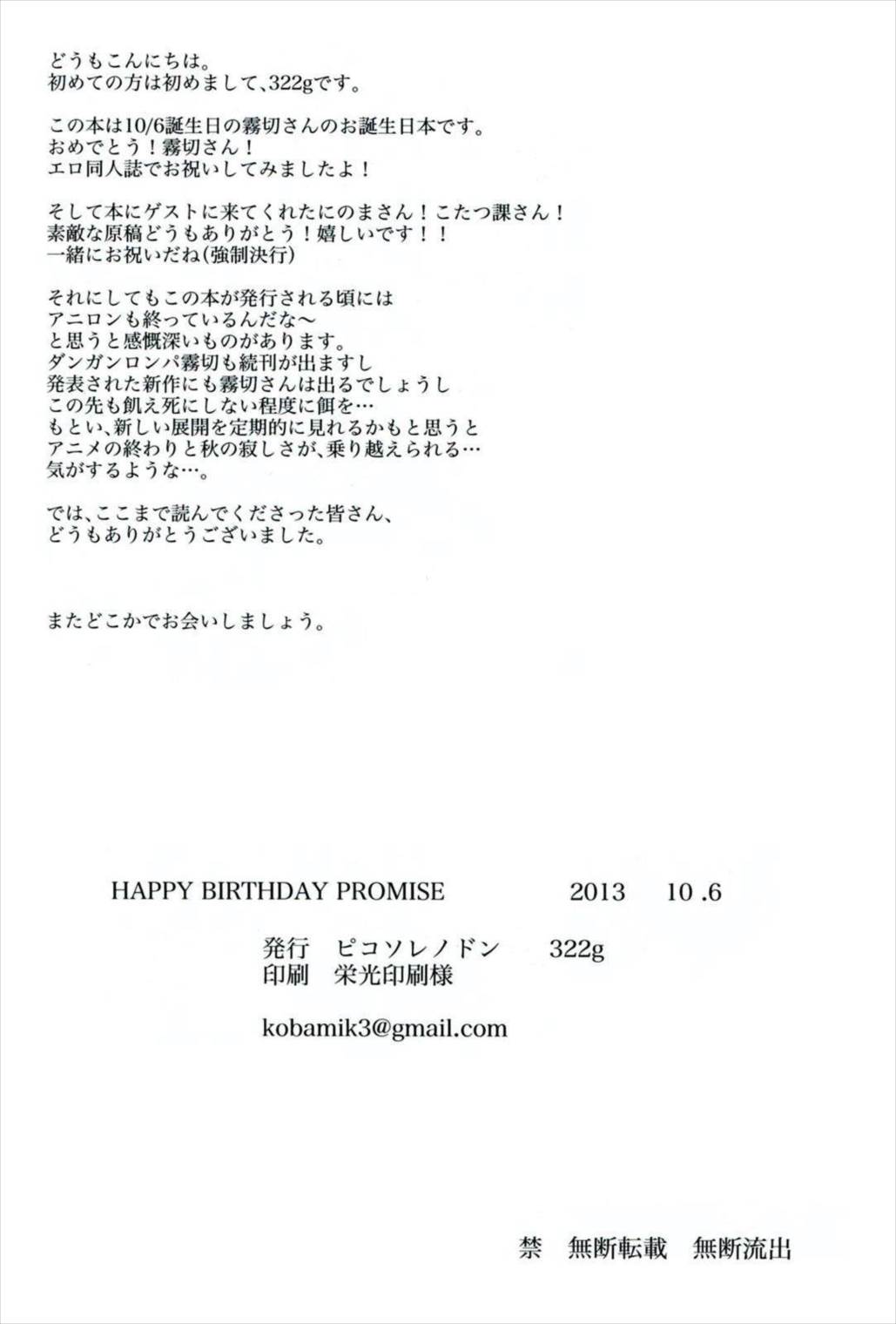 HAPPYBIRTHDAYPROMISE 27ページ