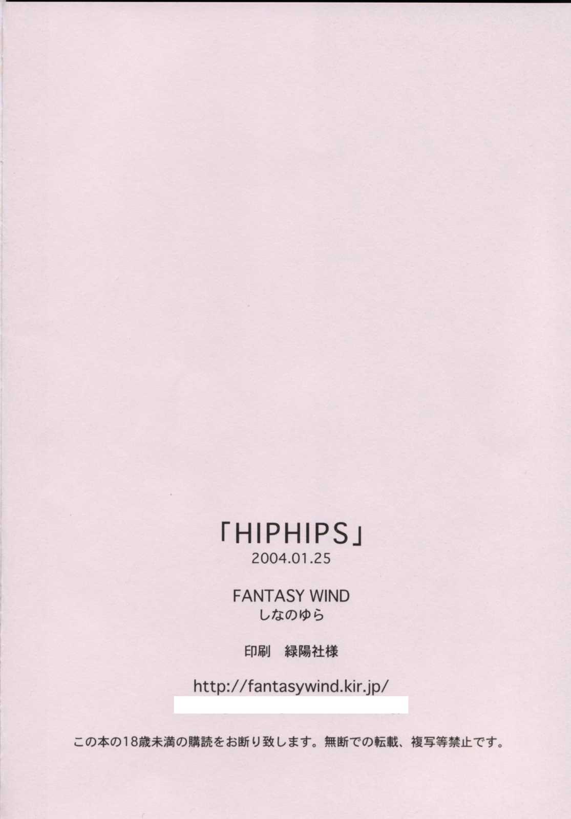 HIPHIPS 17ページ