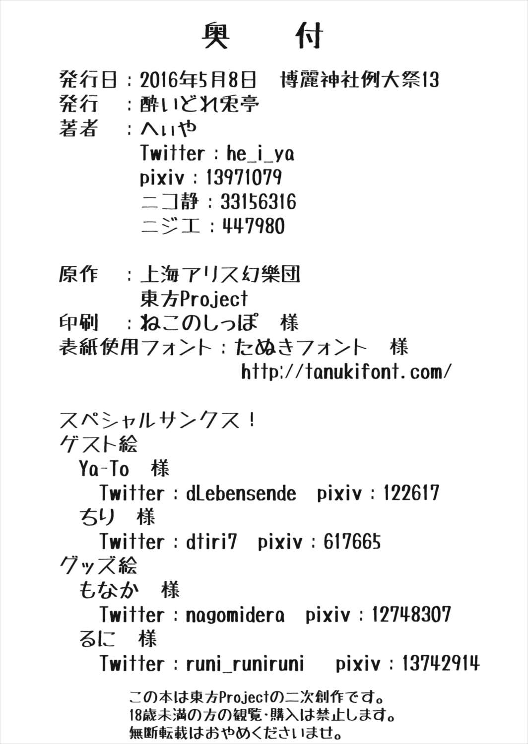 妖怪兔の治療術 29ページ