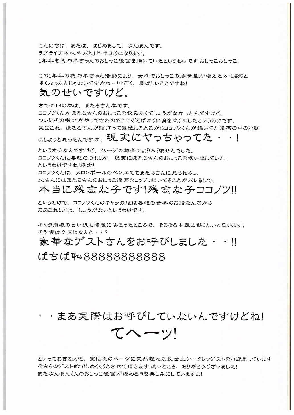 ほたるさんのおしっこが本当に駄菓子なのか調べてみよう 12ページ