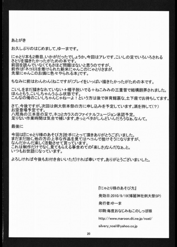 にゃとり様のあそび方 20ページ