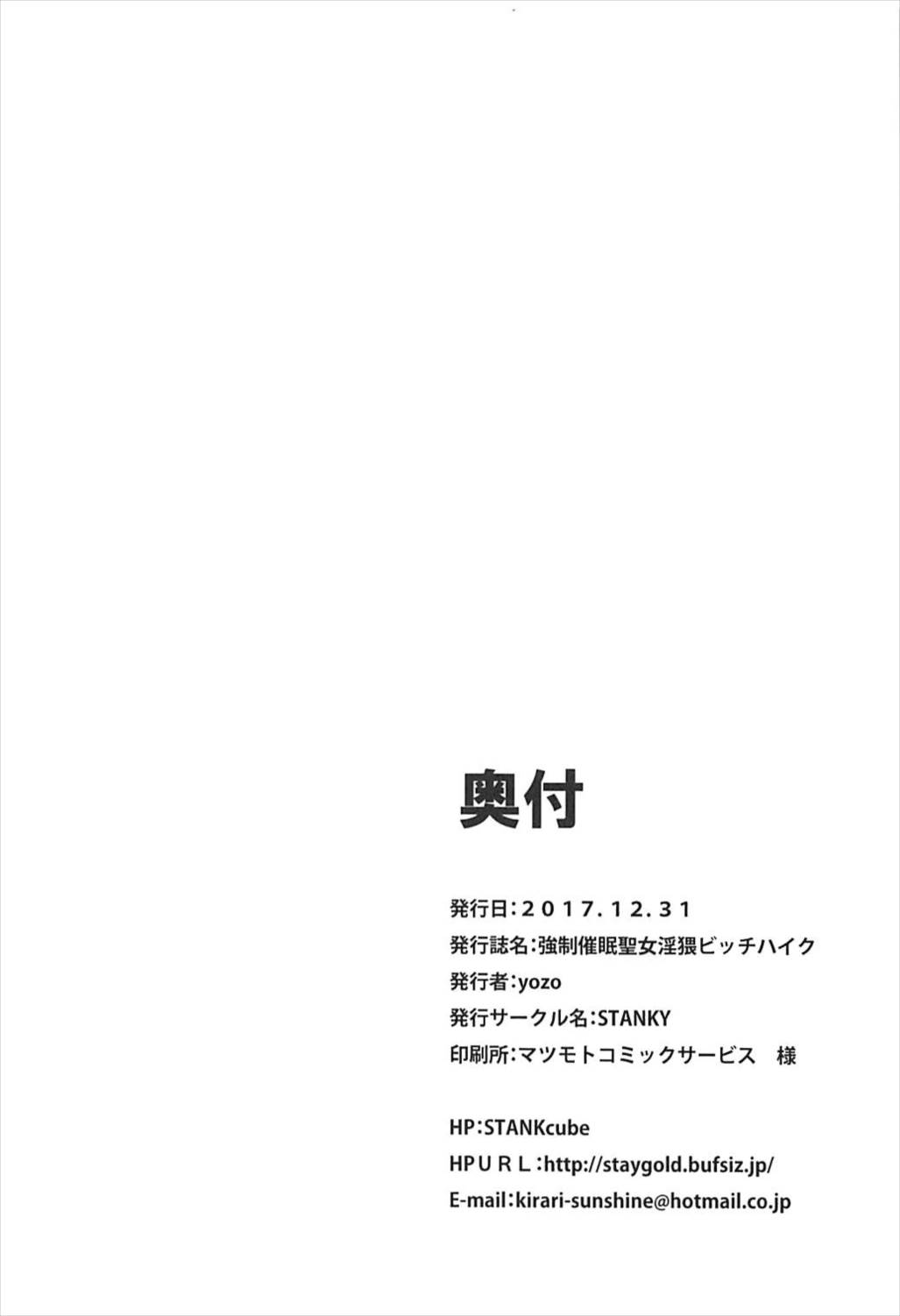 強制催眠聖女淫猥ビッチハイク 25ページ