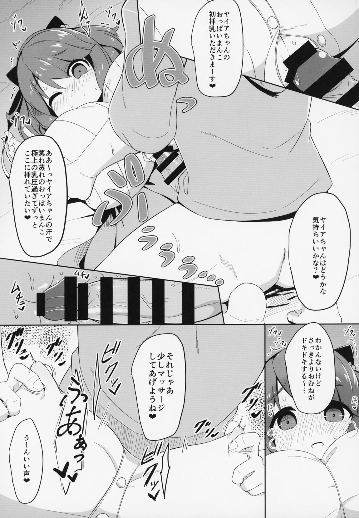 ヤイアちゃんと子作りえっちする本 14ページ