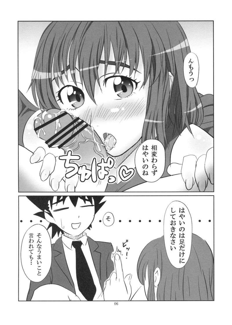 Hなまもり姉ちゃんは好きですか？ 5ページ