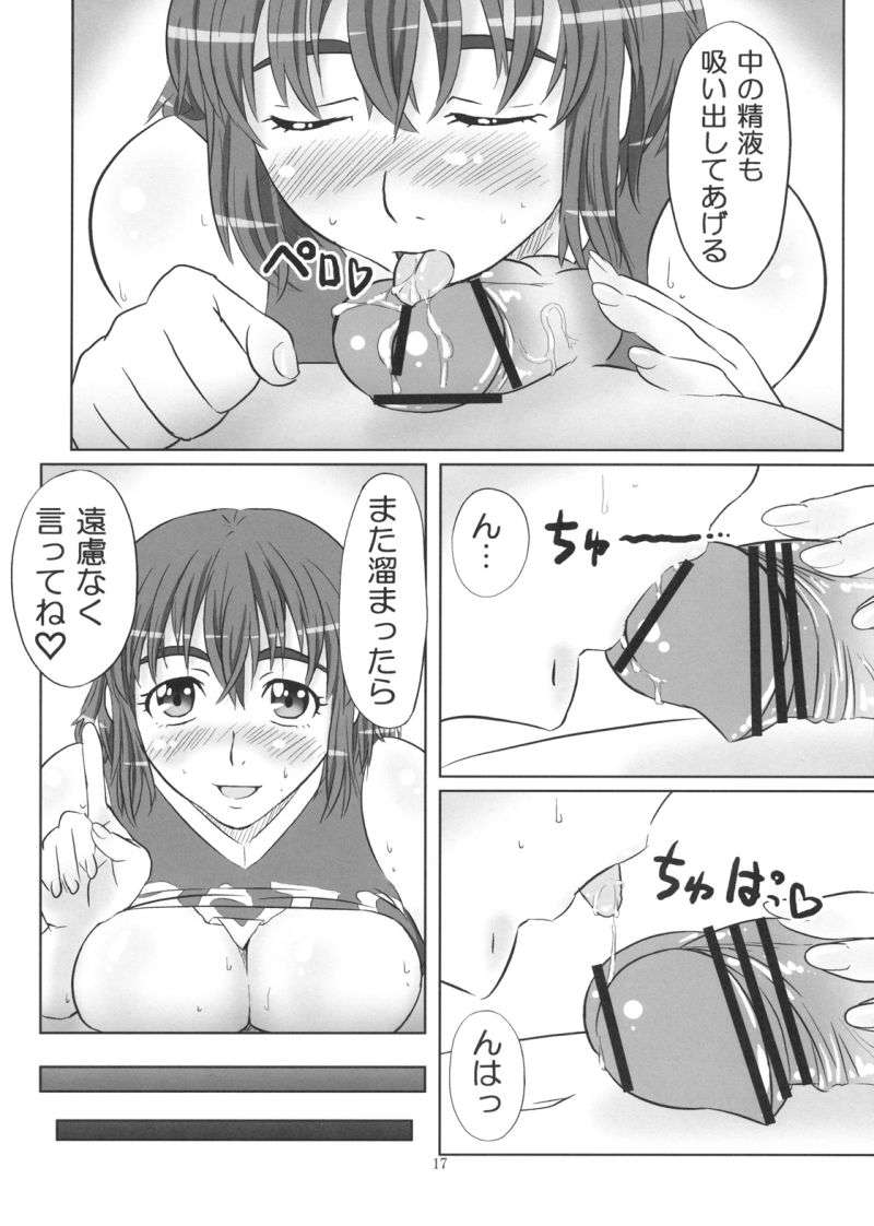 Hなまもり姉ちゃんは好きですか？ 16ページ