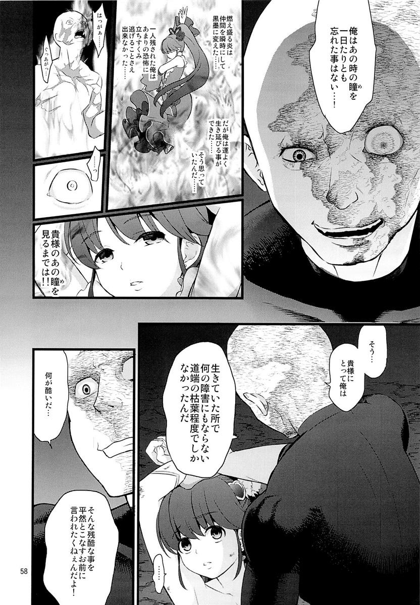 敵前逃亡 56ページ