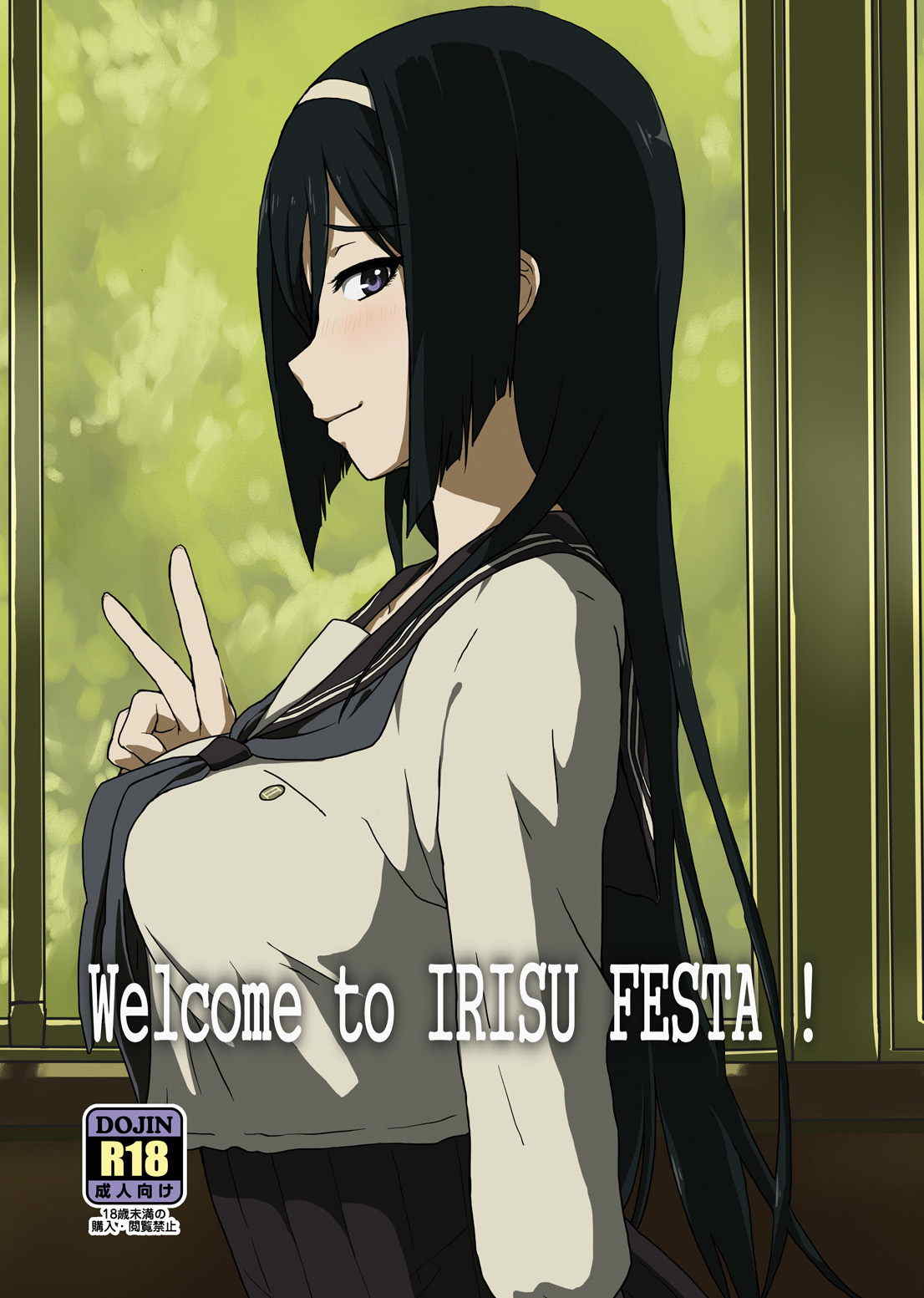 Welcome to IRISU FESTA! 1ページ