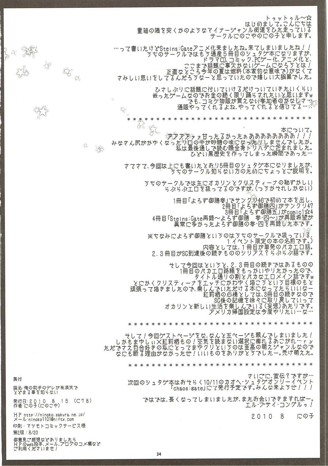 俺の助手のデレが有頂天すぎてとどまる事を知らない 33ページ