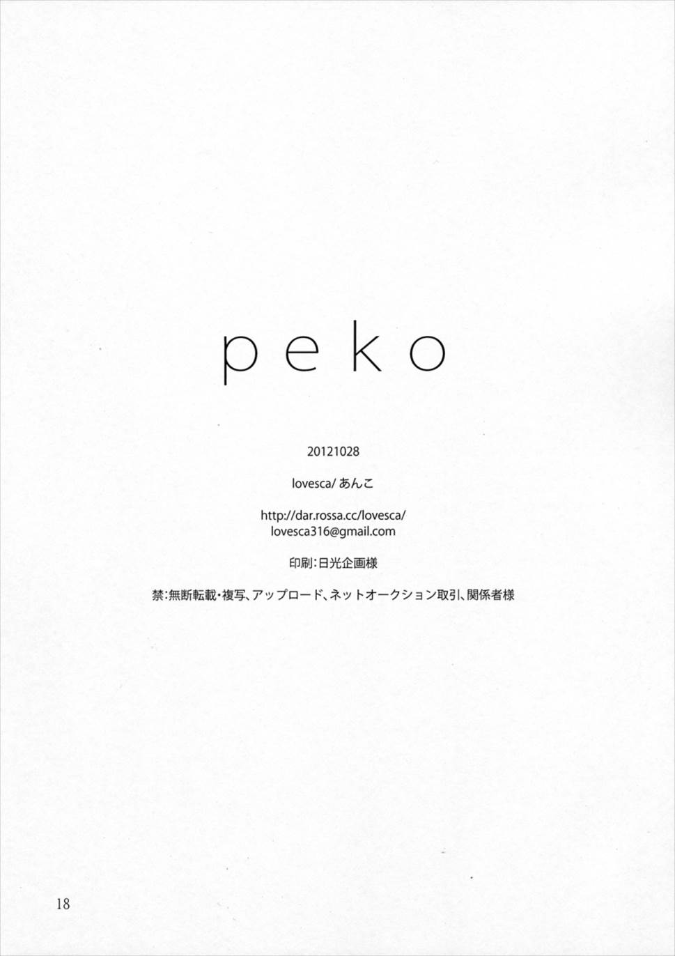 peko 17ページ