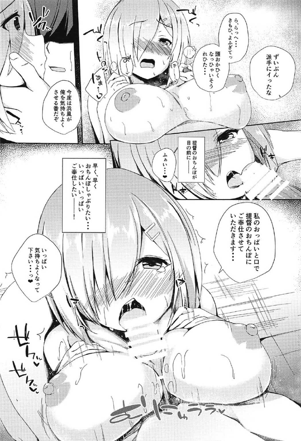 秘書艦浜風ご奉仕いたします。 11ページ