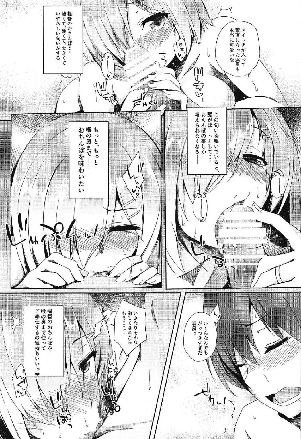 秘書艦浜風ご奉仕いたします。 12ページ