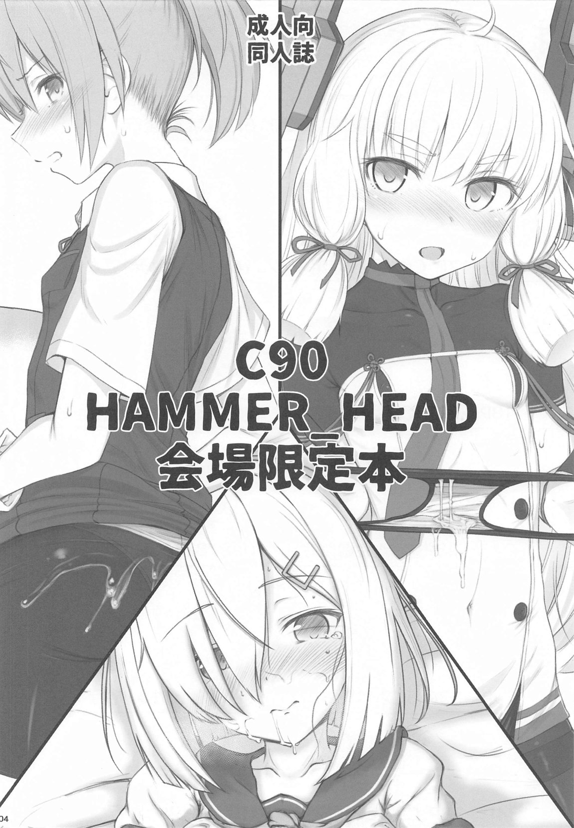 HAMMER_HEAD会場限定本パック2 3ページ