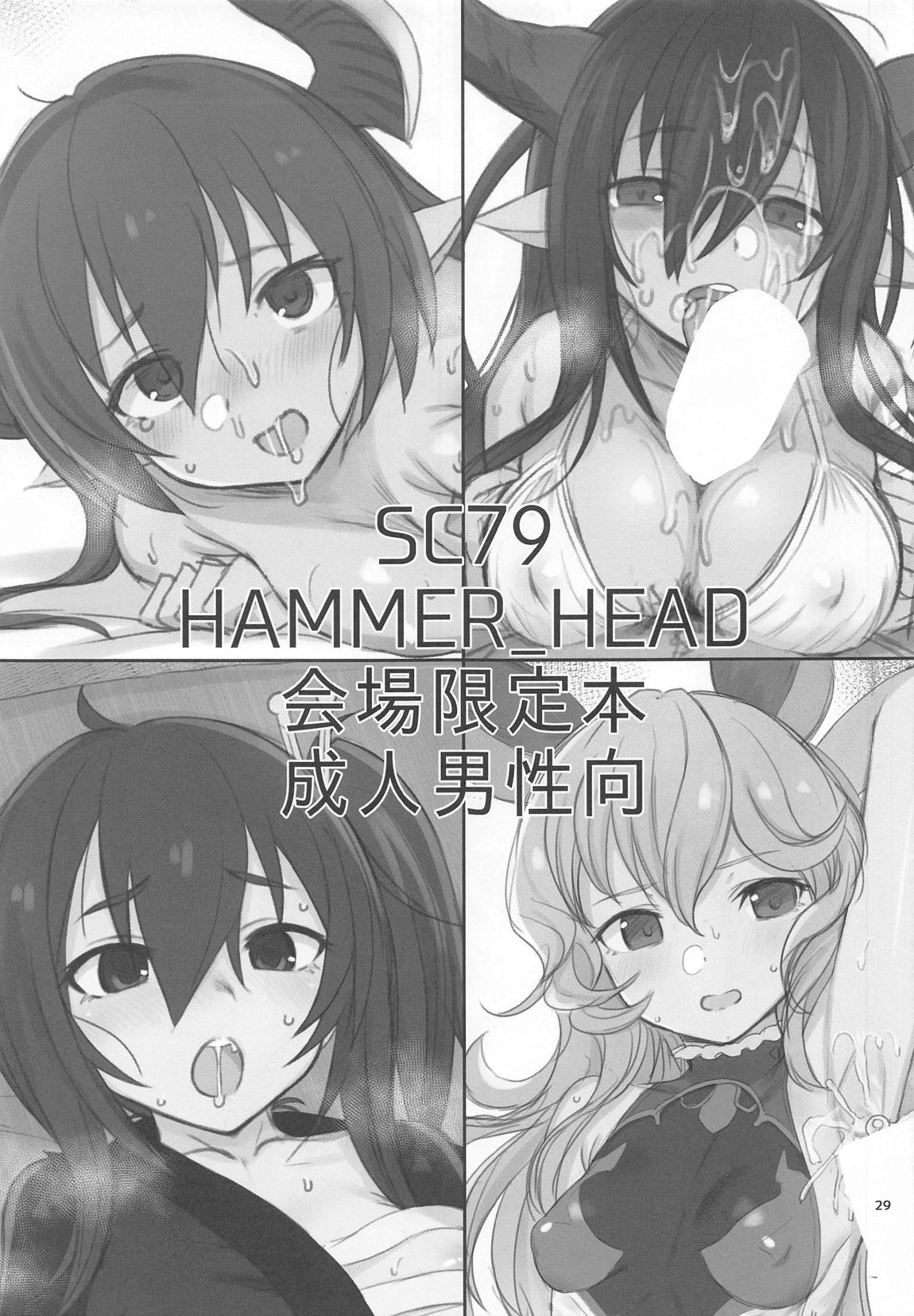 HAMMER_HEAD会場限定本パック2 28ページ