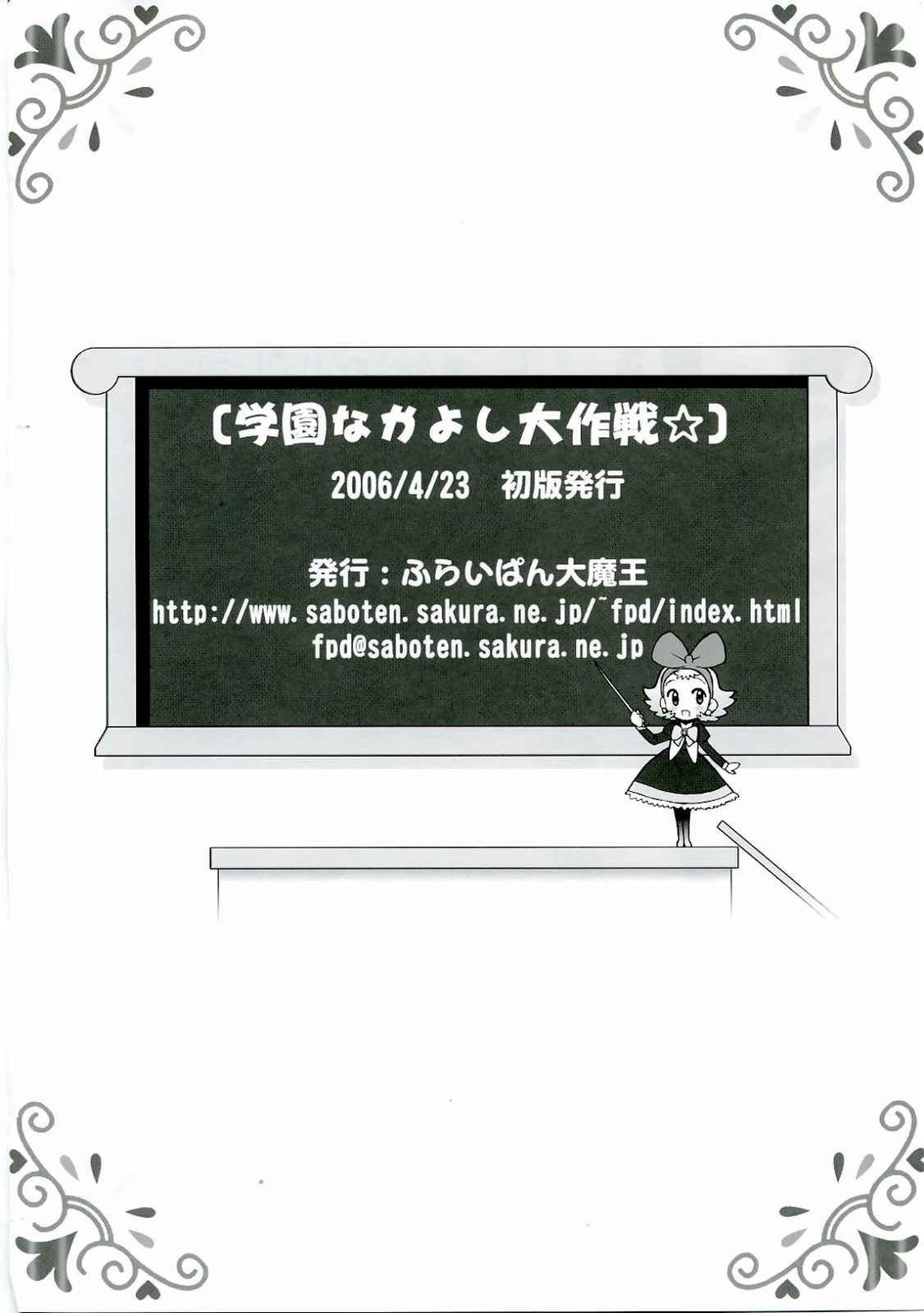 学園なかよし大作戦☆ 17ページ