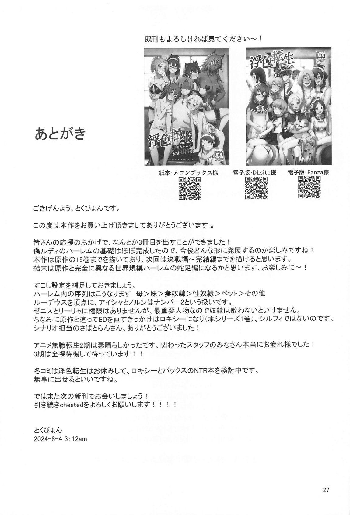 浮色転生3～魂変わったら 本気射精す～ 26ページ