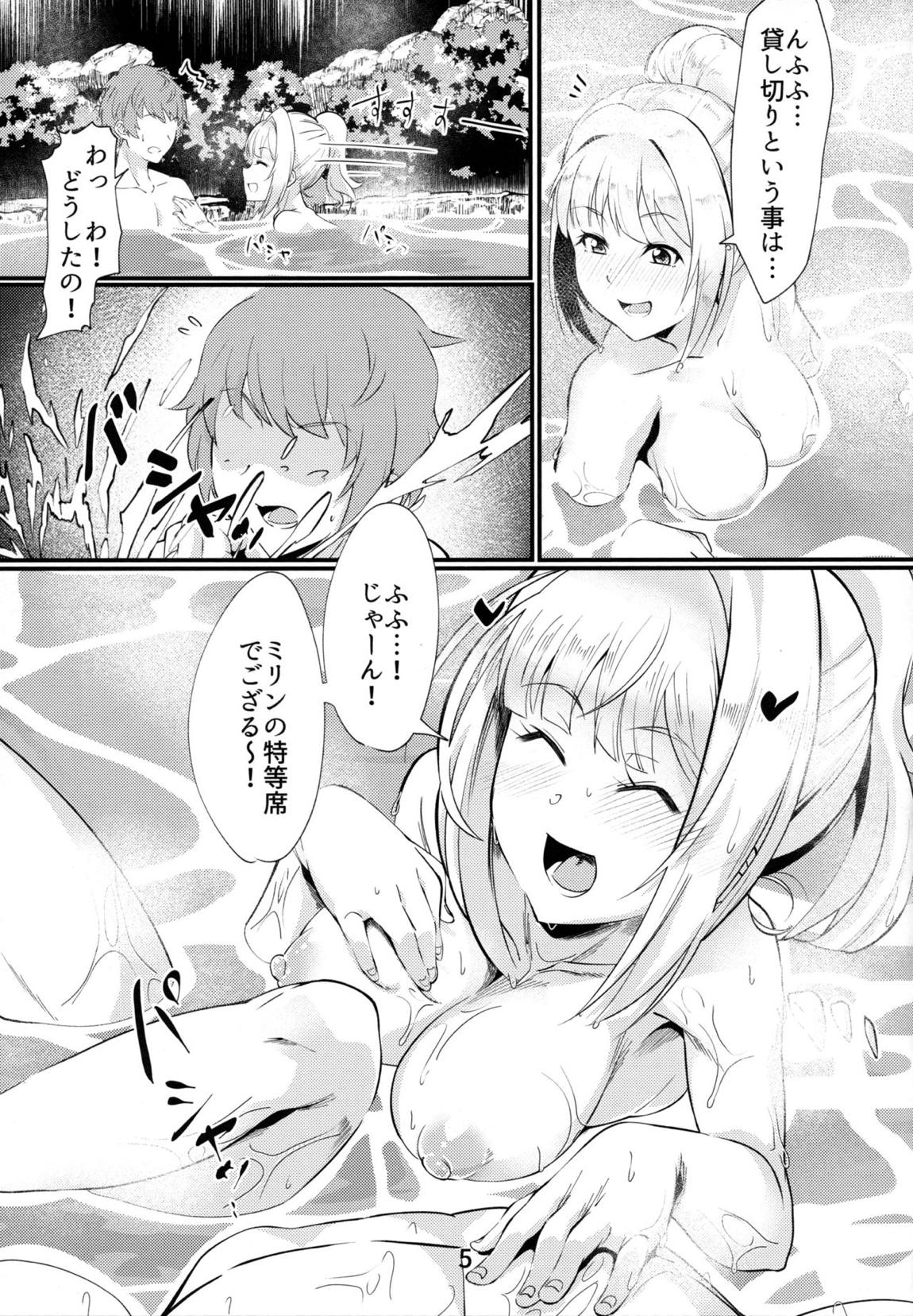 ミリンちゃんのゆけむり温泉夜話 4ページ