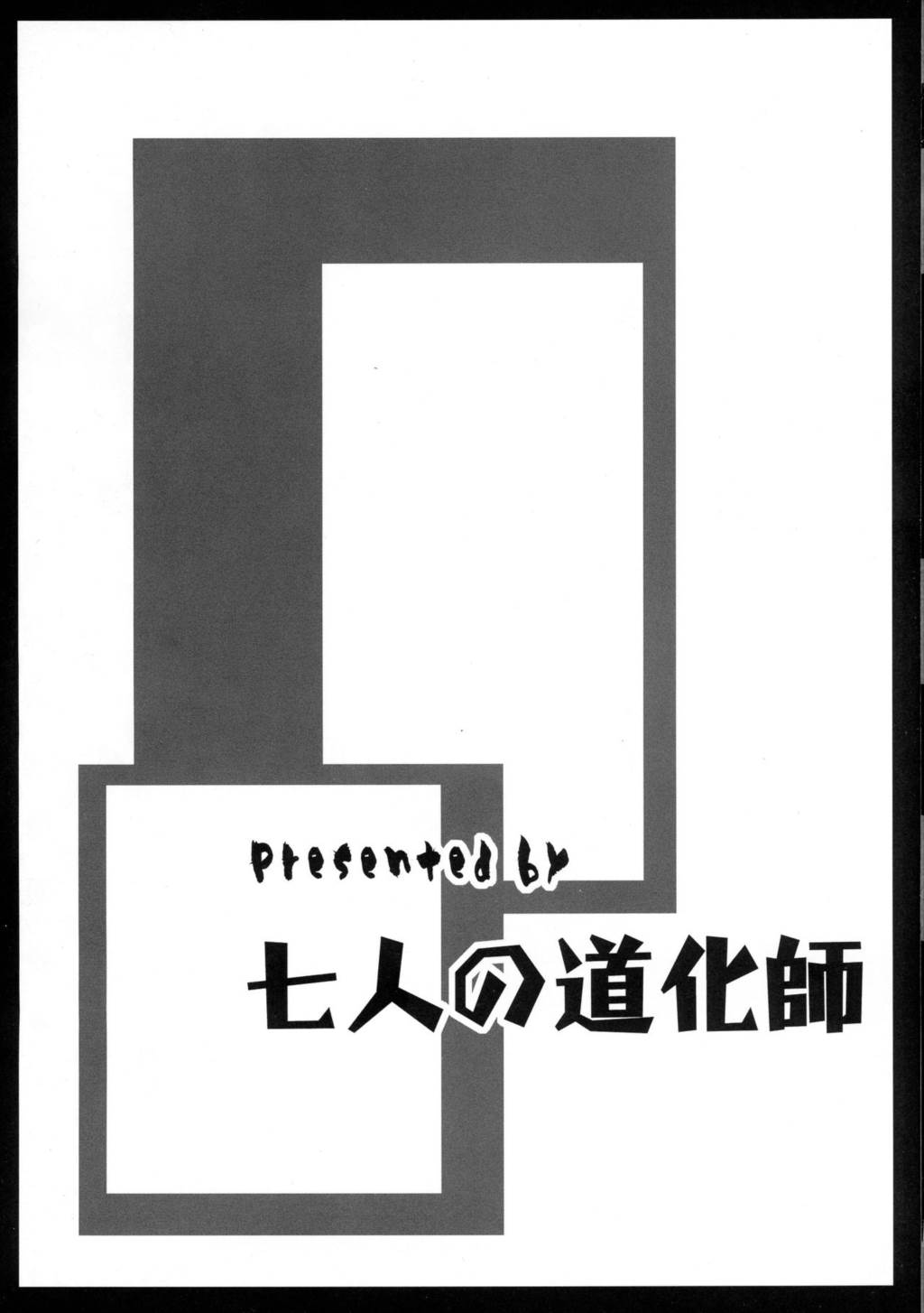 ヘルスウォーリアーマジョー 20ページ