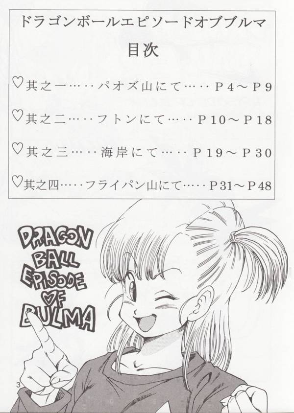 DRAGONBALL EB 1 EPISODE OF BULMA 4ページ