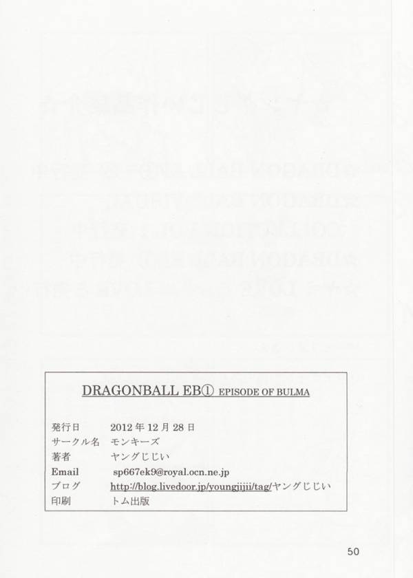 DRAGONBALL EB 1 EPISODE OF BULMA 50ページ