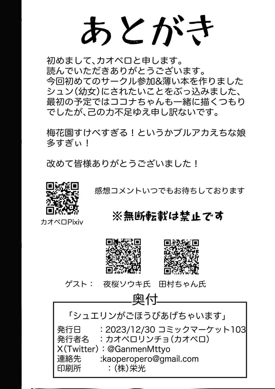 シュエリンがごほうびあげちゃいます 17ページ