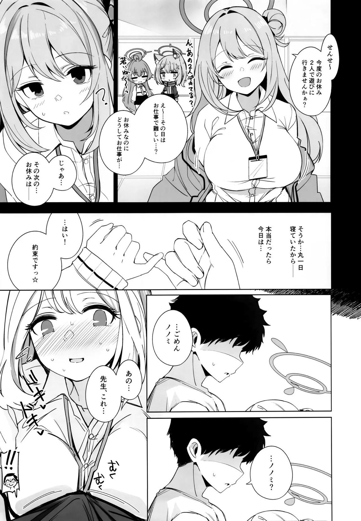 ノノミチャージ 5ページ