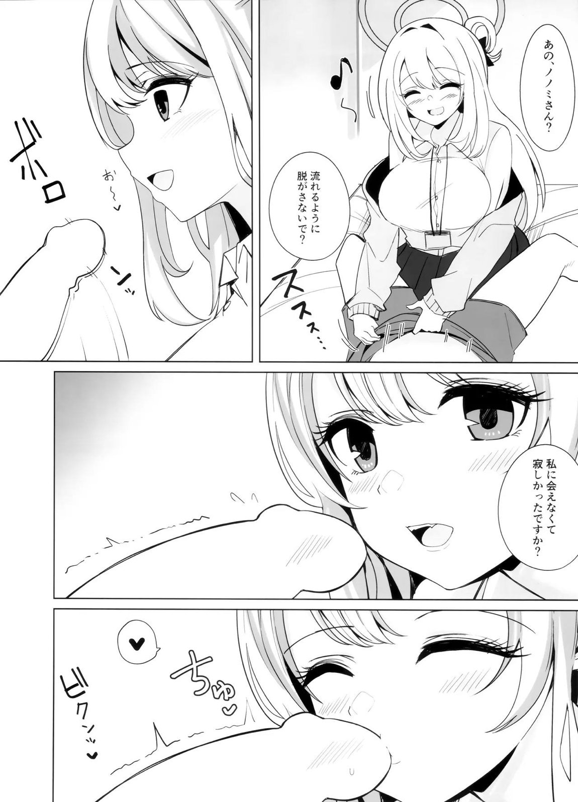 ノノミチャージ 6ページ